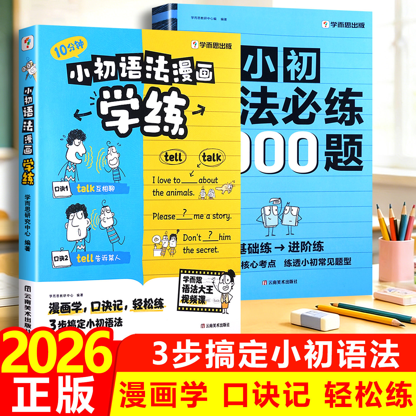 【书微瑕没塑封不退换】2026学而思小初语法漫画学练必练1000题小学初中英语一本通新概念英语公式法速记练习专项训练每日一练