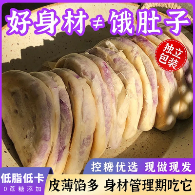 【新鲜出炉】紫薯芋泥饼健康粗粮手工糕点饱腹早餐代餐低热量零食