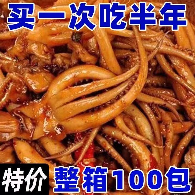 【特价100包】香辣鱿鱼丝零食铁板鱿鱼须麻辣小吃5包熟食即食袋装