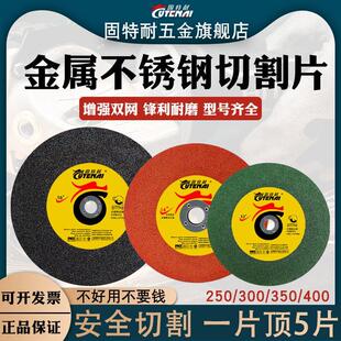 固特耐切割片400 355 300 250金属不锈钢砂轮片切割机大无齿锯片