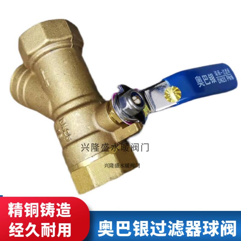 奥巴银加厚全铜Y型过滤器球阀一体阀门/地暖气截门6分1寸DN20-25
