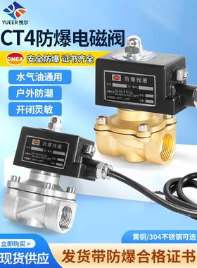 常闭防爆电磁阀矿用水阀气阀管道控制开关阀门dn15 50127v220v24v