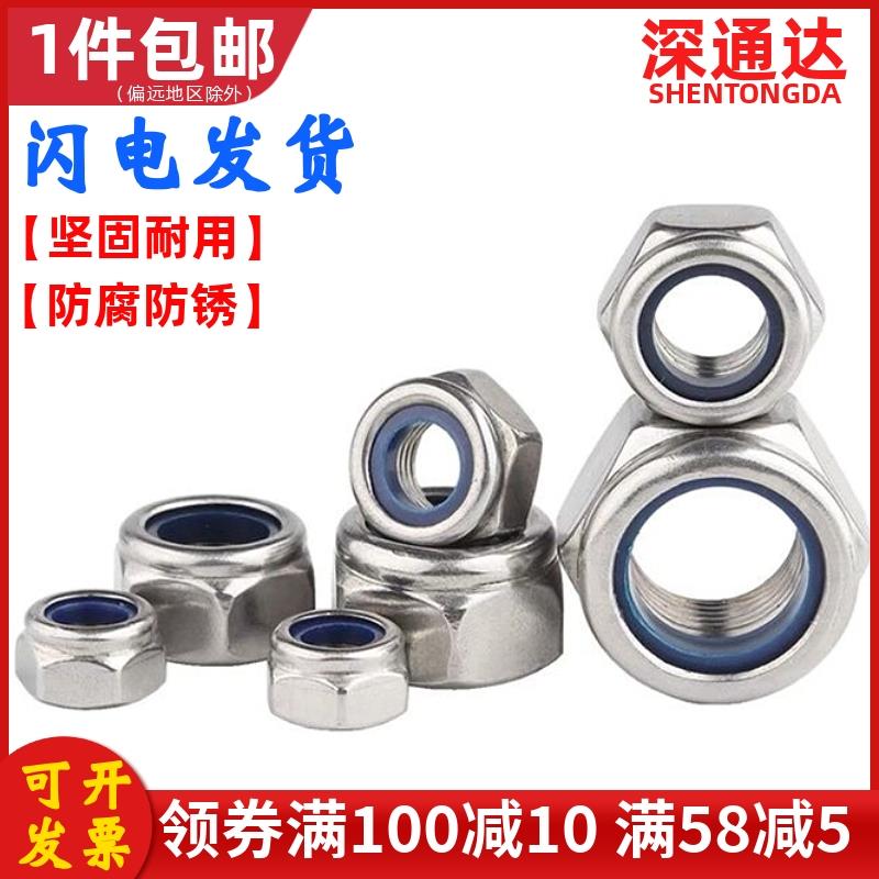304不锈钢防松锁紧螺母316六角尼龙防滑自紧螺丝帽M2M3M4M5M6M8