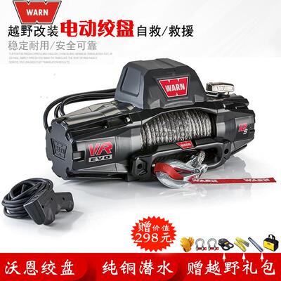 沃恩绞盘 WARN VR EVO越野车改装12000磅12V自救脱困车载电动绞盘