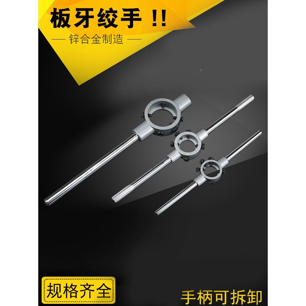 锌合金 板牙铰手 扳手 板牙架 圆扳牙绞手 圆扳牙架M3-M22