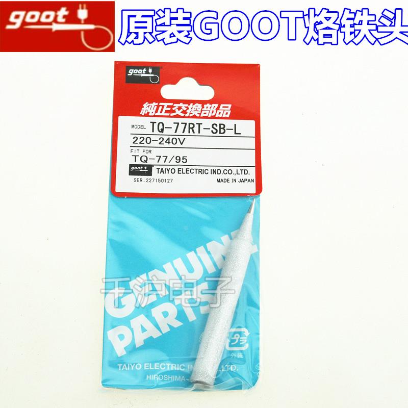 日本原装GOOT TQ-77RT-B-L/SB TQ-77/TQ-95马蹄型烙铁头TQ77RT-2C