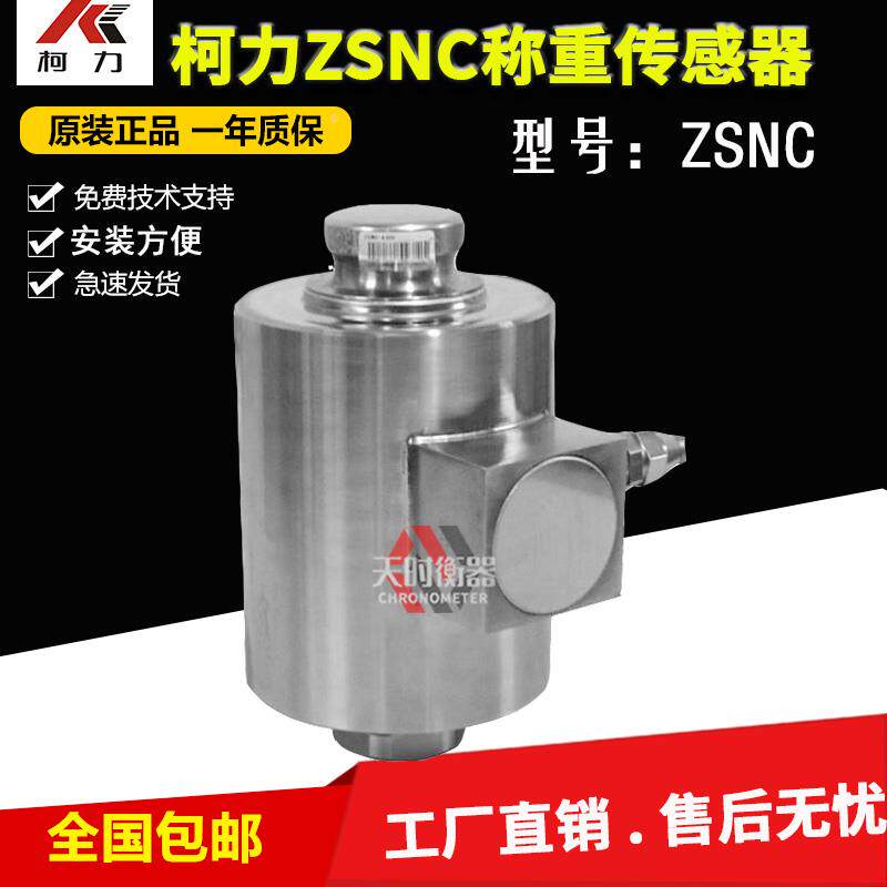 宁波柯力ZSNC称重传感器/轨道衡20T/25T/30T/40T宁波