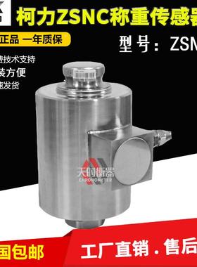 宁波柯力ZSNC称重传感器/轨道衡20T/25T/30T/40T宁波