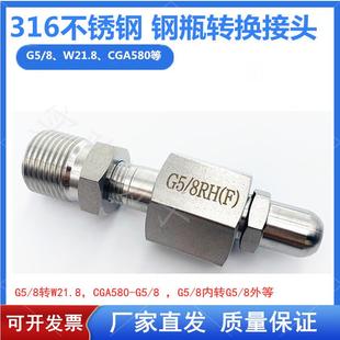 316l不锈钢钢瓶转换接头G5 气瓶接头 8RH氮气氩气氦气W21.8LH氢气