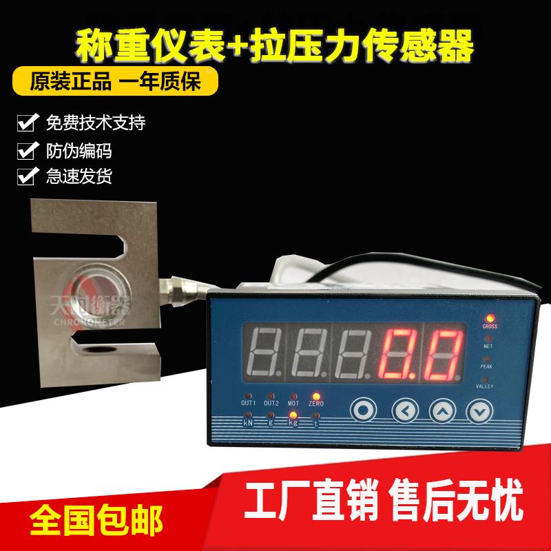拉压力数显称重仪表/拉力数显仪表/称重传感器显示S型拉力传感器