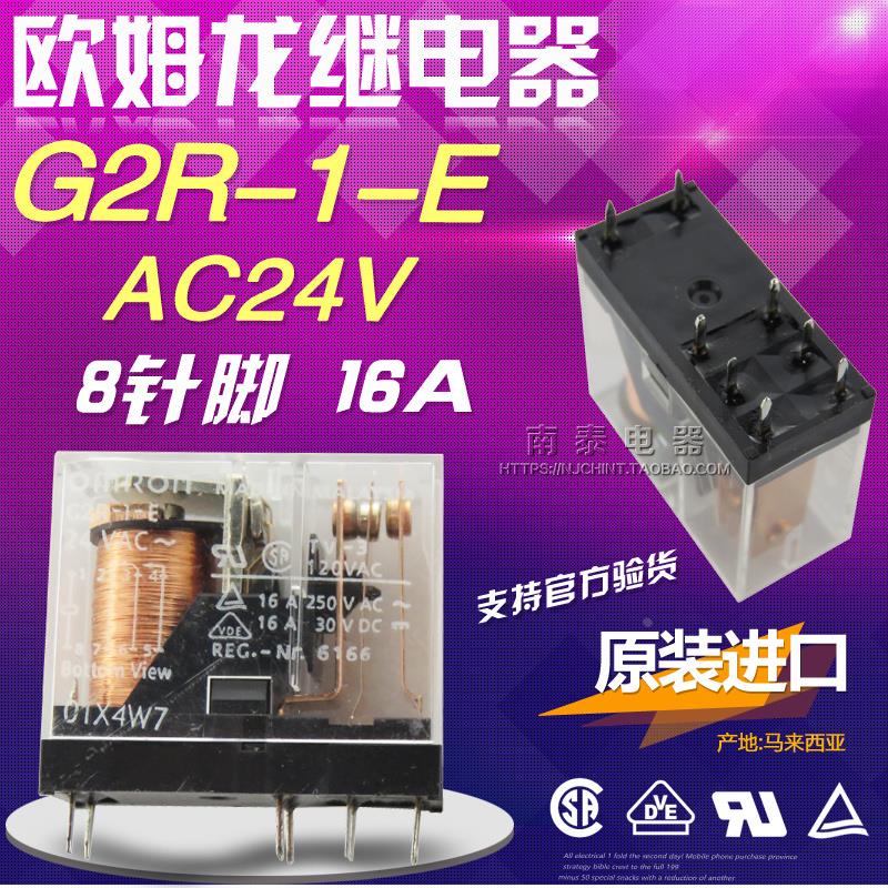 正品 马来西亚 OMRON欧姆龙 继电器 G2R-1-E AC24V 8脚 16A