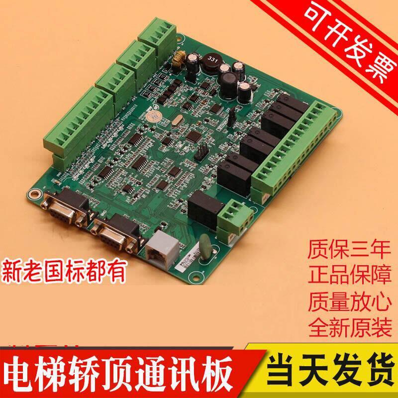 默纳克电梯轿顶板MCTC CTB A(B)  轿厢板 默纳克通讯板MCTC CTB B