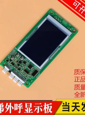 MCTC-HCB-D2默纳克电梯液晶外呼显示板楼层轿厢外招板VER:A00协议