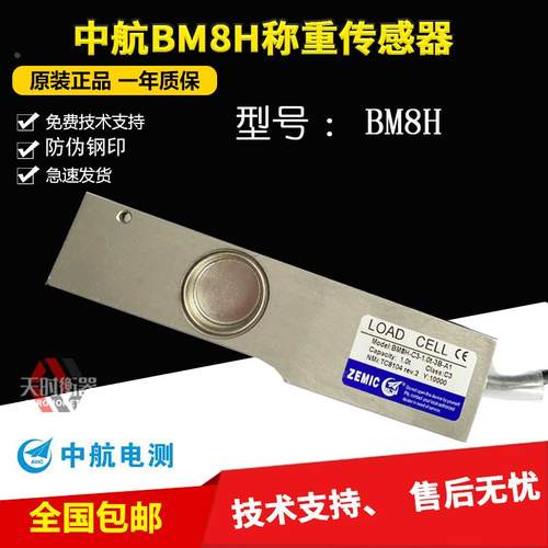 ZEMIC中航电测BM8H传感器BM8H-C3-1.0t--3B-A1称重传感器500KG