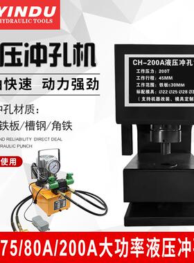 银都CH-200A液压冲孔机75/80A 200吨穿孔机 打孔机 角钢槽钢冲孔