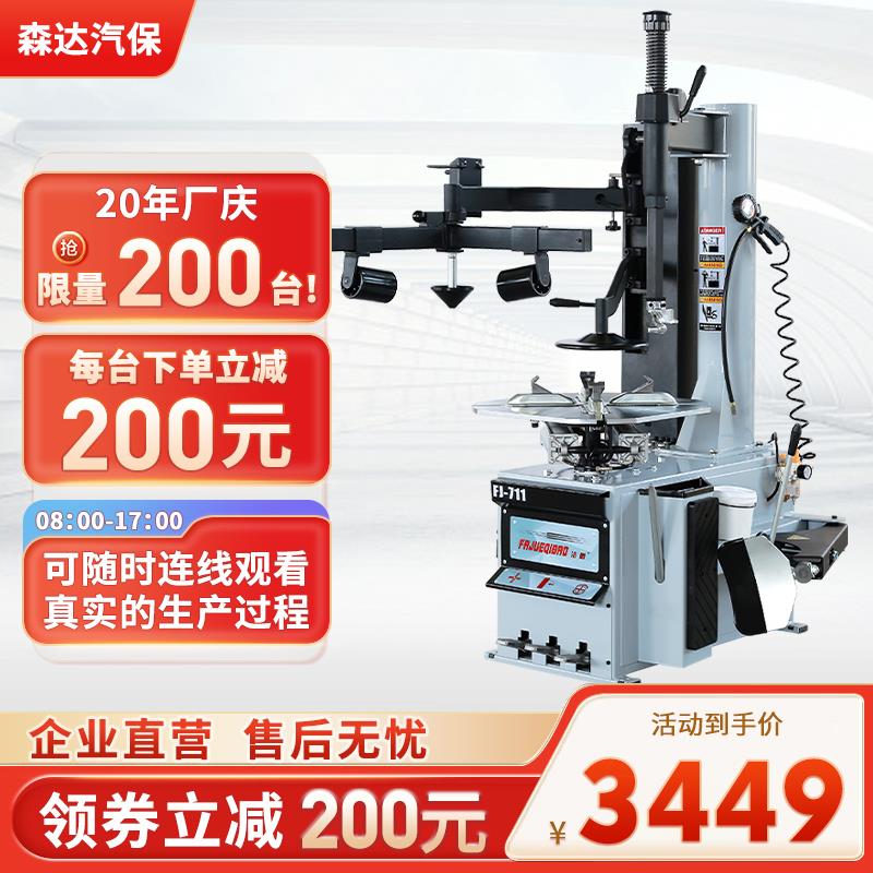 森达汽保设备汽车轮胎拆装机左辅助臂扒胎机拆胎机 FJ-711