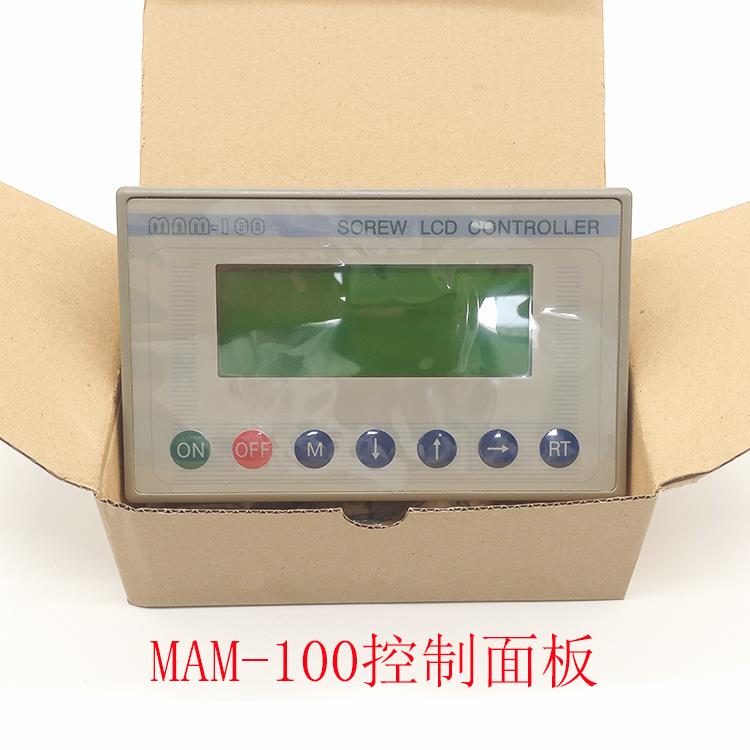 螺杆空压机显示面板MAM-100 螺杆机控制器 显示器 螺杆机控制面板