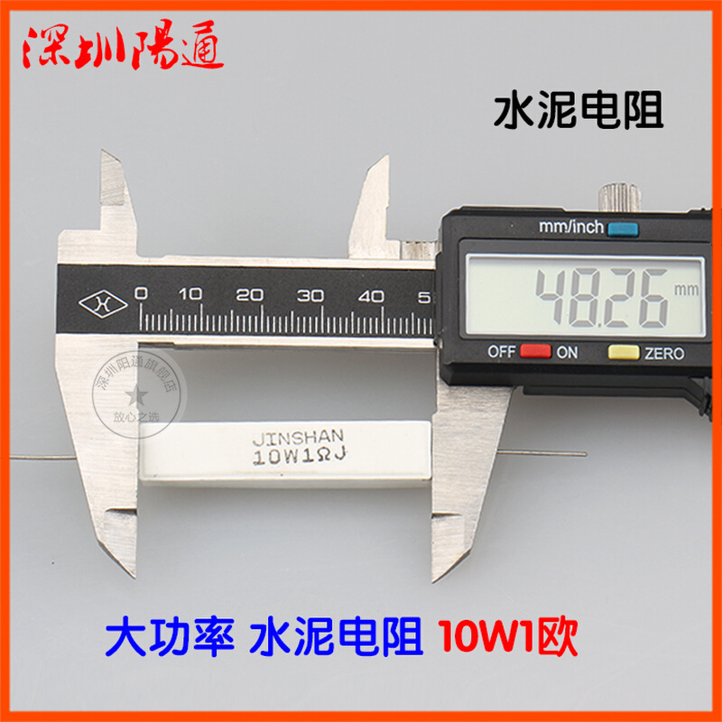 。10W1R水泥电阻10W1欧姆大功率焊机专用1RJ10W逆变焊机电阻元器