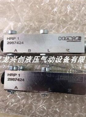 哈威液控单向阀HRP1 HRP2 HRP3 HRP4 HRP5保压阀HRP3V HRP4VHRP5V
