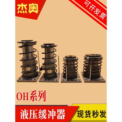奥德普货梯电梯缓冲器OH-30A 30B OH-70A OH-70B液压替代聚氨酯