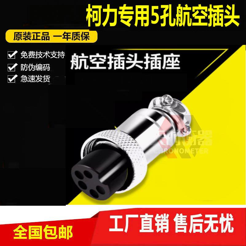 宁波柯力D12地磅显示器5芯航空插头柯力D2008上海耀华大屏幕接头