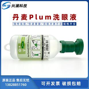 丹麦Plum4604验厂简易洗眼器4694手持弱酸碱紧急皮肤清洗液4699