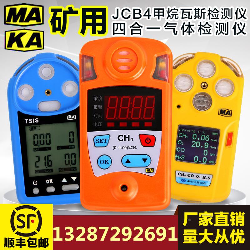 北京卓安四合一检测仪矿用CD4一氧化碳甲烷瓦斯测定器气体报警仪