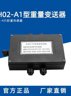 KH02-A1重量变送器4-20MA称重变送器0-10V测力PLC称重传感器0-5V