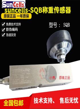 美国Suncells传感器SQBL传感器1t/2t/2.5t称重传感器250KG/SQB-A