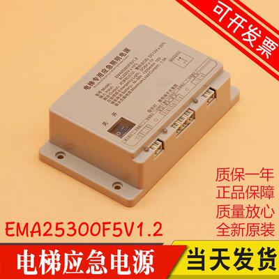奥的斯EMA25300F5江南快速对讲电梯专用应急照明电源EMA25300B9