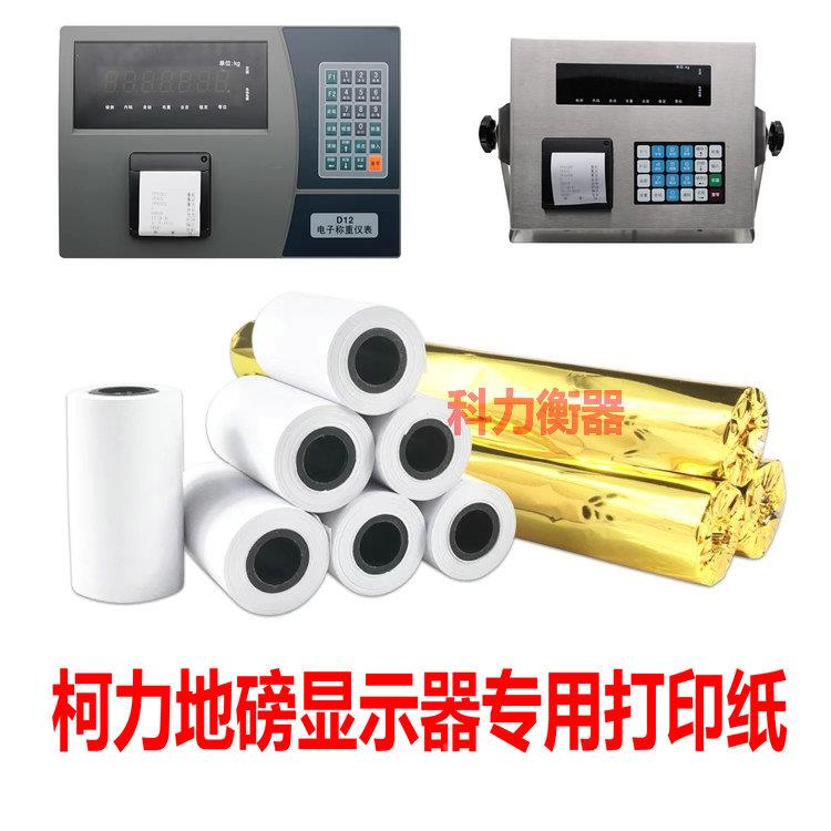 柯力D2008仪表热敏打印纸宁波柯力D2008地磅显示器XK3118K9
