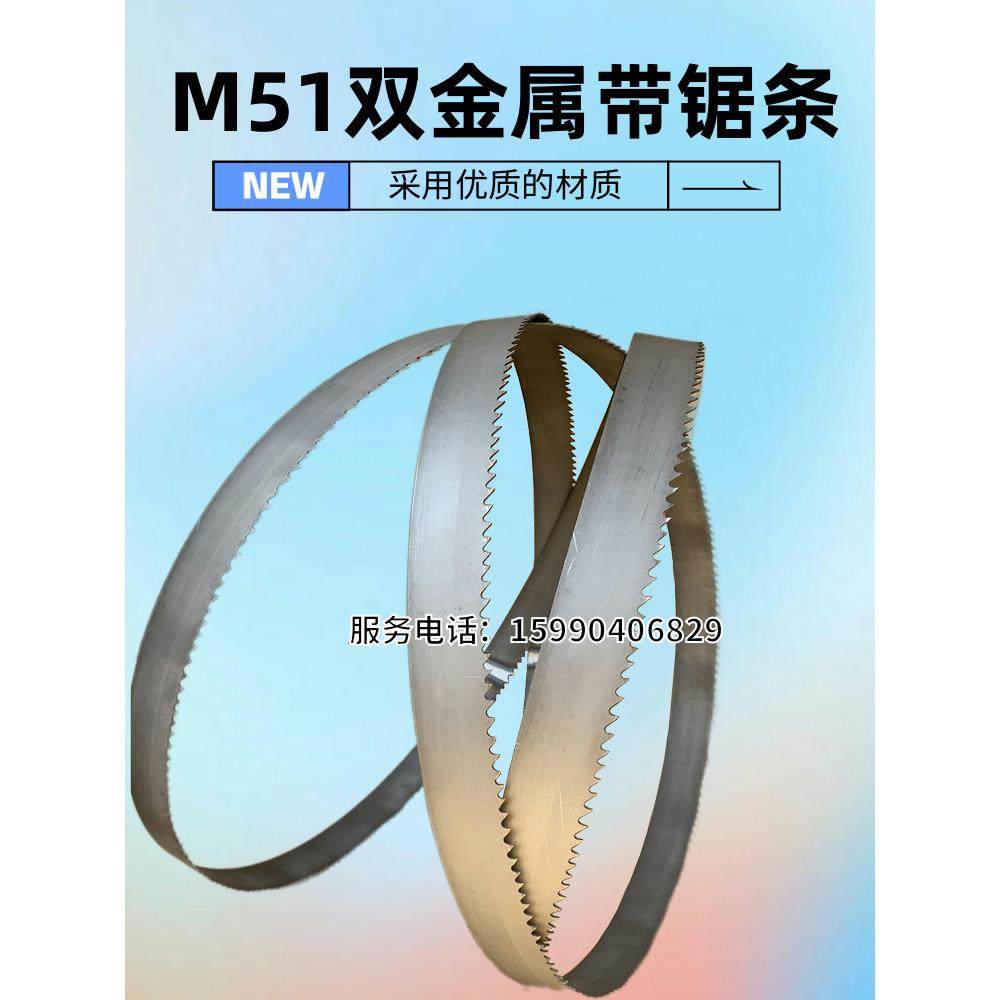 双金属带锯条3505据条4115机用锯条m51金属切割带锯机锯条细齿,3C数码配件,USB多功能数码宝,淘宝优惠券,粉丝福利购,淘宝优惠卷