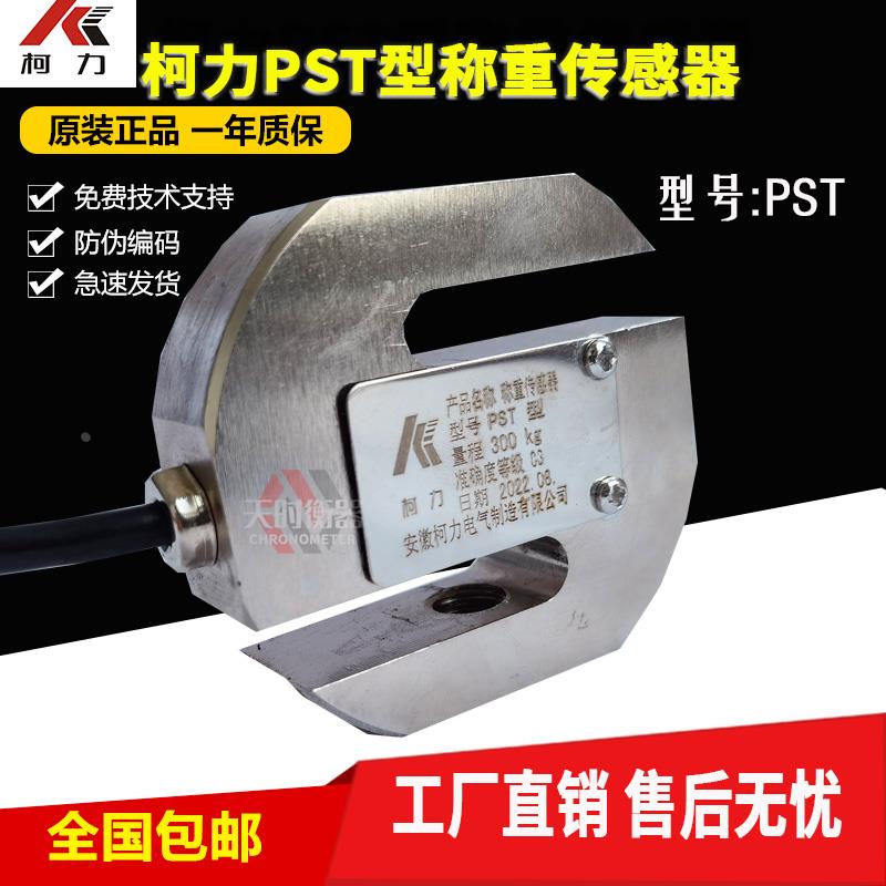 宁波柯力传感器PST-3T拉压力传感器PST-2T柯力S型传感器PST型