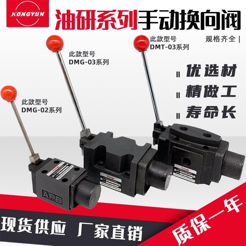 液压手动换向阀DMT/DMG-02-3C2-W分配器DMG-03-3C4/3C6/2B2开关阀