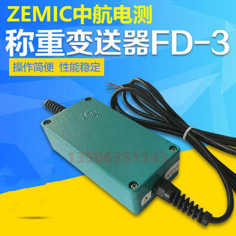 ZEMIC中航电测称重变送器4-20ma/0-10V重量变送器FD-3,童装/婴儿装/亲子装,包包,淘宝优惠券,粉丝福利购,淘宝优惠卷