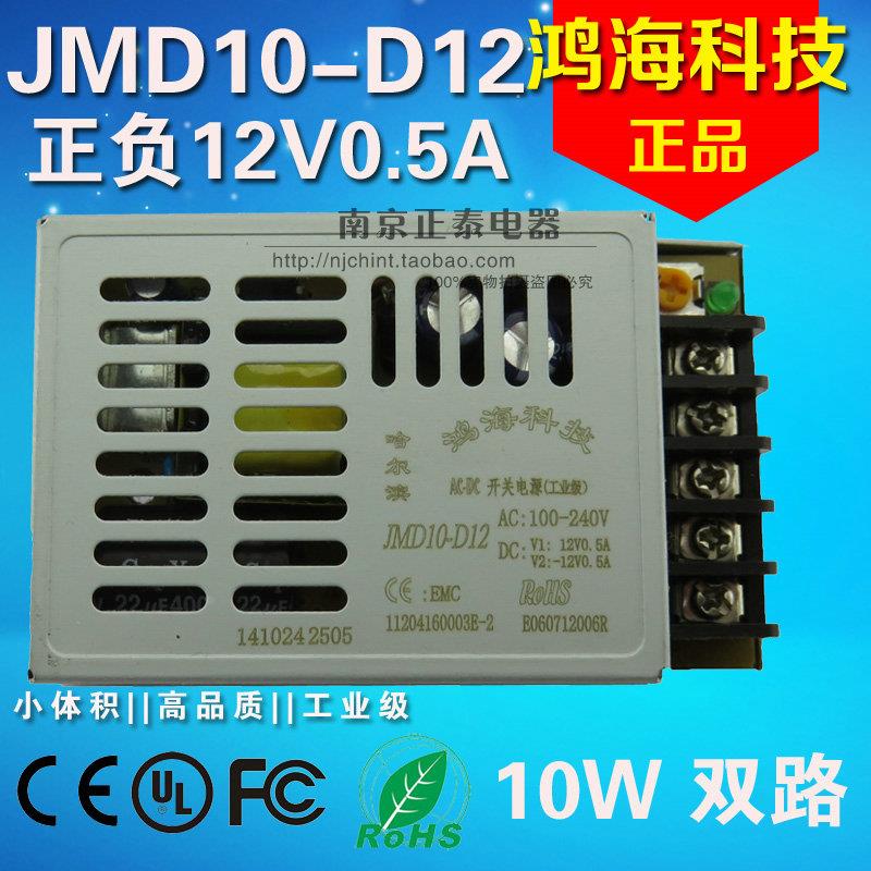 鸿海开关电源 10W 二路 JMD10-D12 12V0.5A/-12V0.5A 正负输出12V
