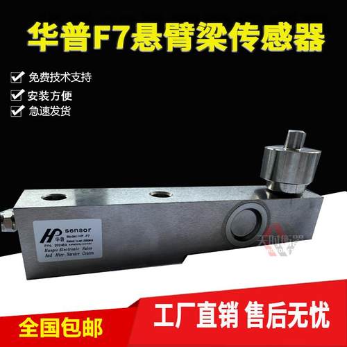 HUAPU SENSOR华普称重传感器HP-F7搅拌站压力传感器500KG1T2T3T