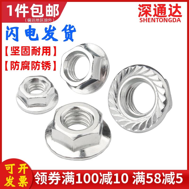 铁白锌 法兰螺母防滑带垫六角防松螺母帽螺丝帽M3M4M5M6M8M10M12