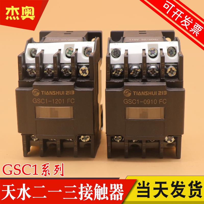 天水二一三交流接触器 GSC1(CJX4-d)-0910 0901 1201 1210 4008