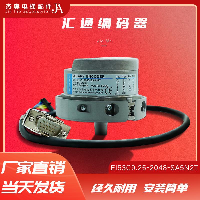 长春汇通电梯编码器EI53C9.25-2048-SA5N2T 替代海德汉1387编码器