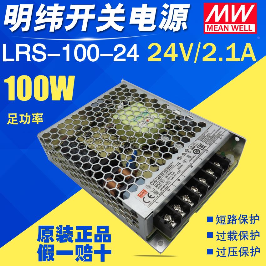 正品明纬开关电源 AC220交流转直流dc LRS-100-24 24V 4.5A 100W