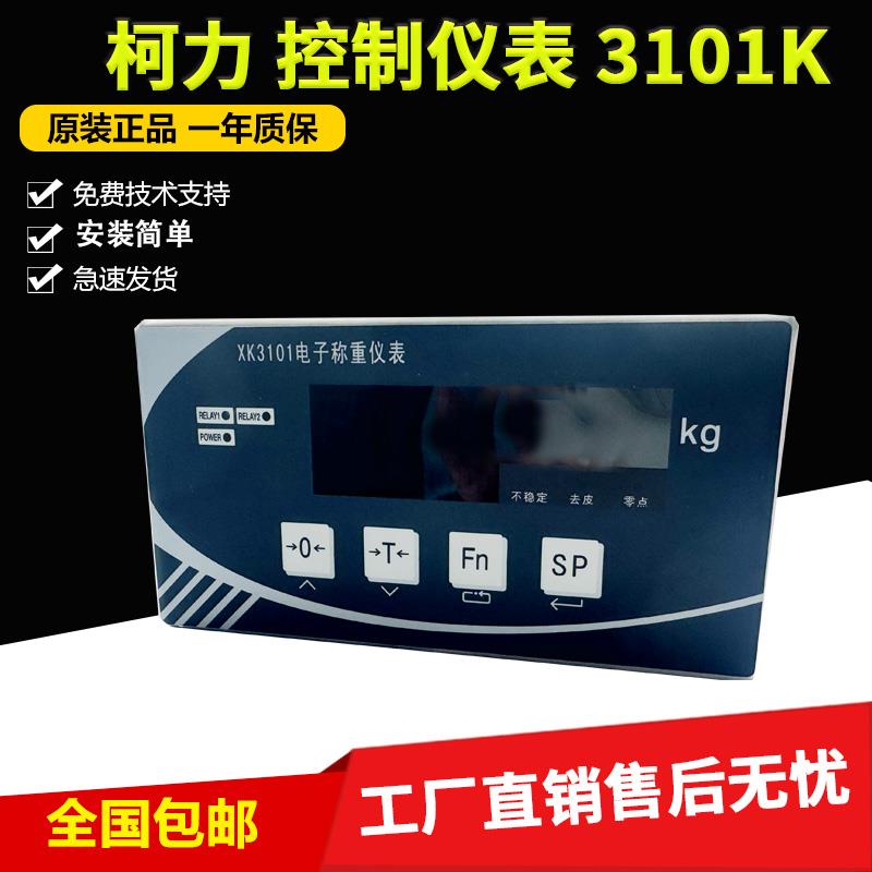 宁波柯力XK3101-K2（DC）称重仪表/柯力XK3101电子称重仪表24V