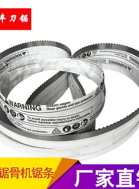 1650锯骨机锯条华菱HLS-1650A 哈瑞斯HRS-250 JG-250切骨机带锯条