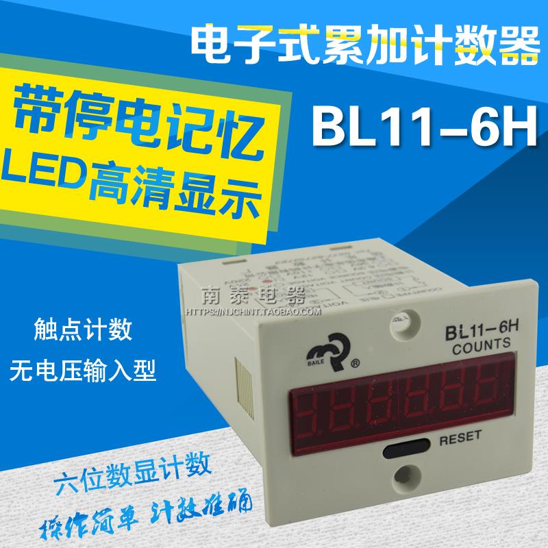 佰乐六位数显计数器 BL11-6H 计数输入无电压 DC24V AC220V JDM11