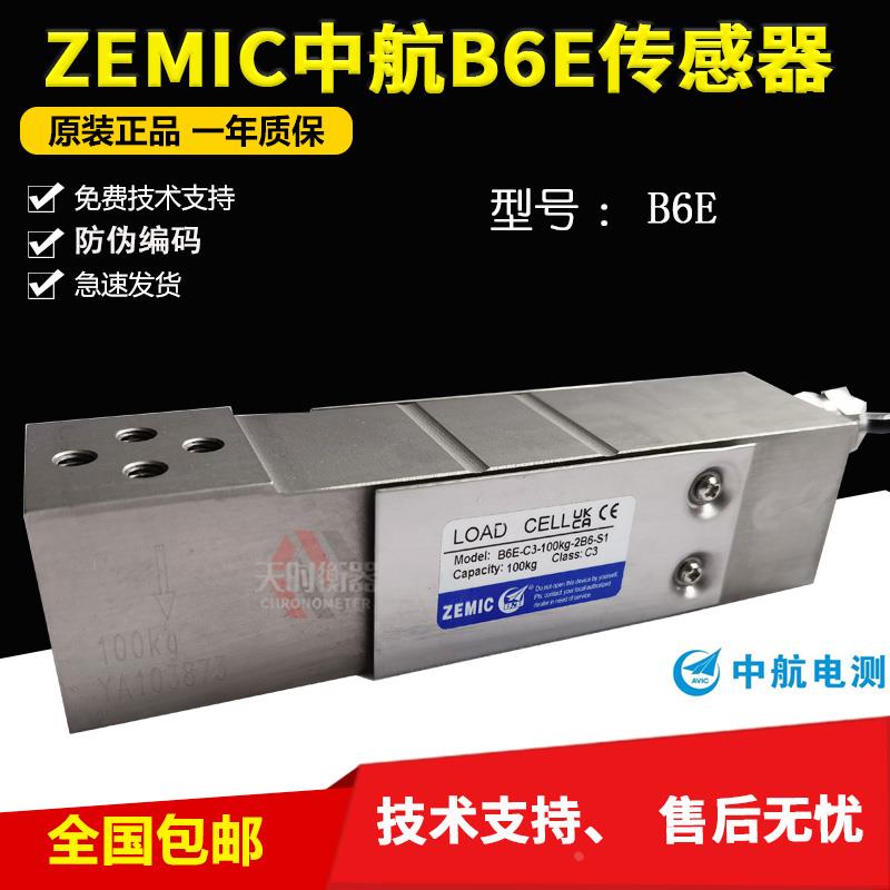 ZEMIC中航电测B6E-C3-100KG-2B6-S1称重传感器B6E不锈钢50KG150kg