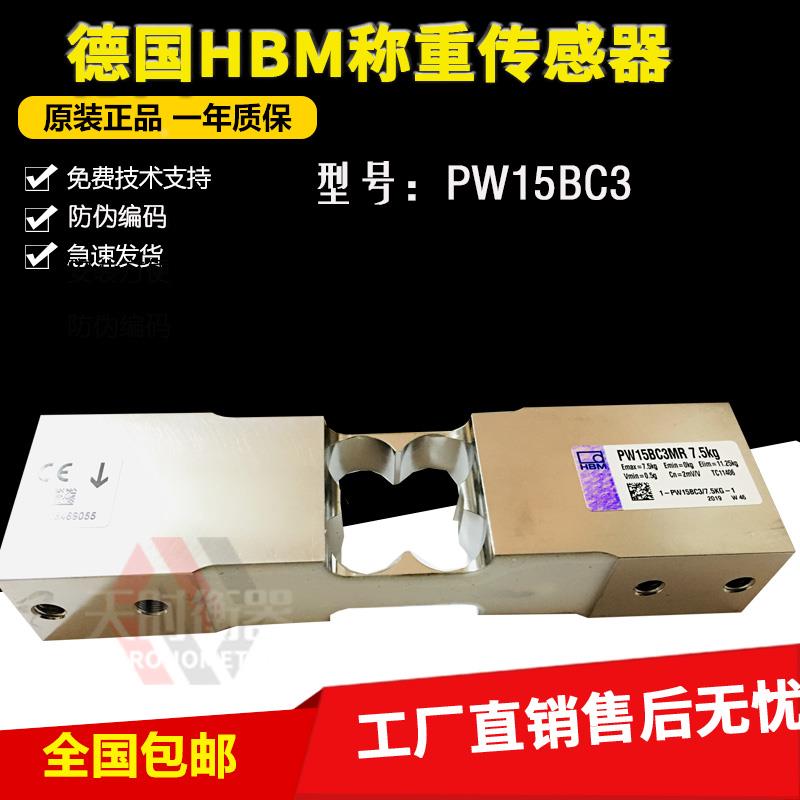 德国HBM 称重传感器PW15BC3MR/7.5/15/20/30/50/75/100/150/200KG