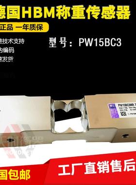 德国HBM 称重传感器PW15BC3MR/7.5/15/20/30/50/75/100/150/200KG