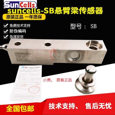 suncells称重传感器SB-500KG1T2T3T 悬臂梁SB-A1T传感器BTB-A