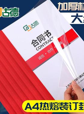古德大红色热熔封套装订机塑料封皮透明胶片封面合同A4胶装皮纹纸