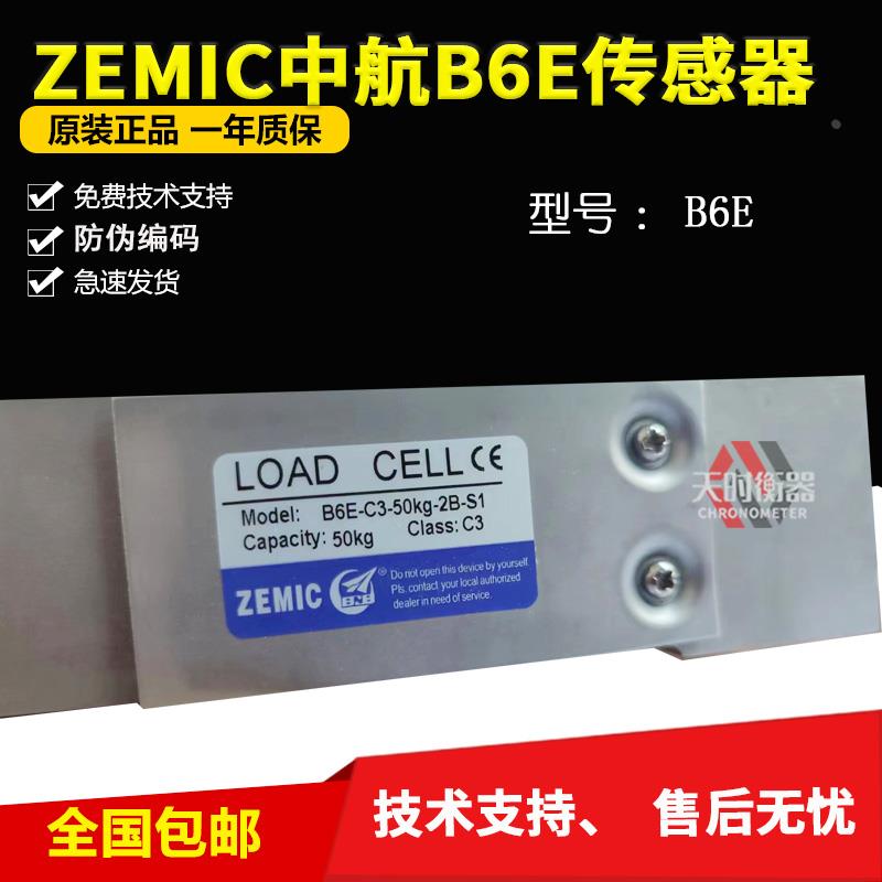 ZEMIC中航电测B6E-C3-50KG-2B6-S1称重传感器B6E不锈钢50KG150kg